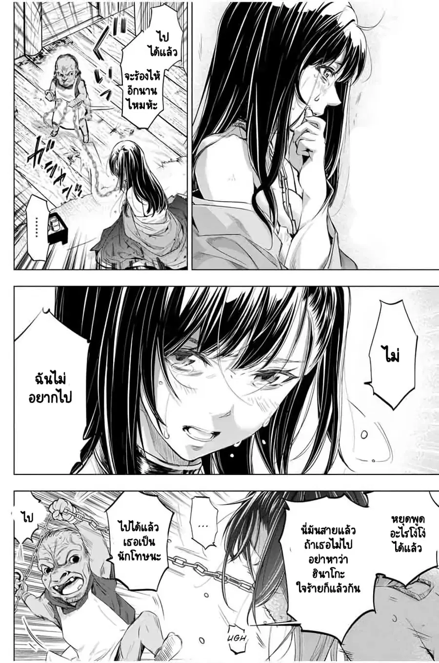 Ingoshima ตอนที่ 18 — page 5 of 22