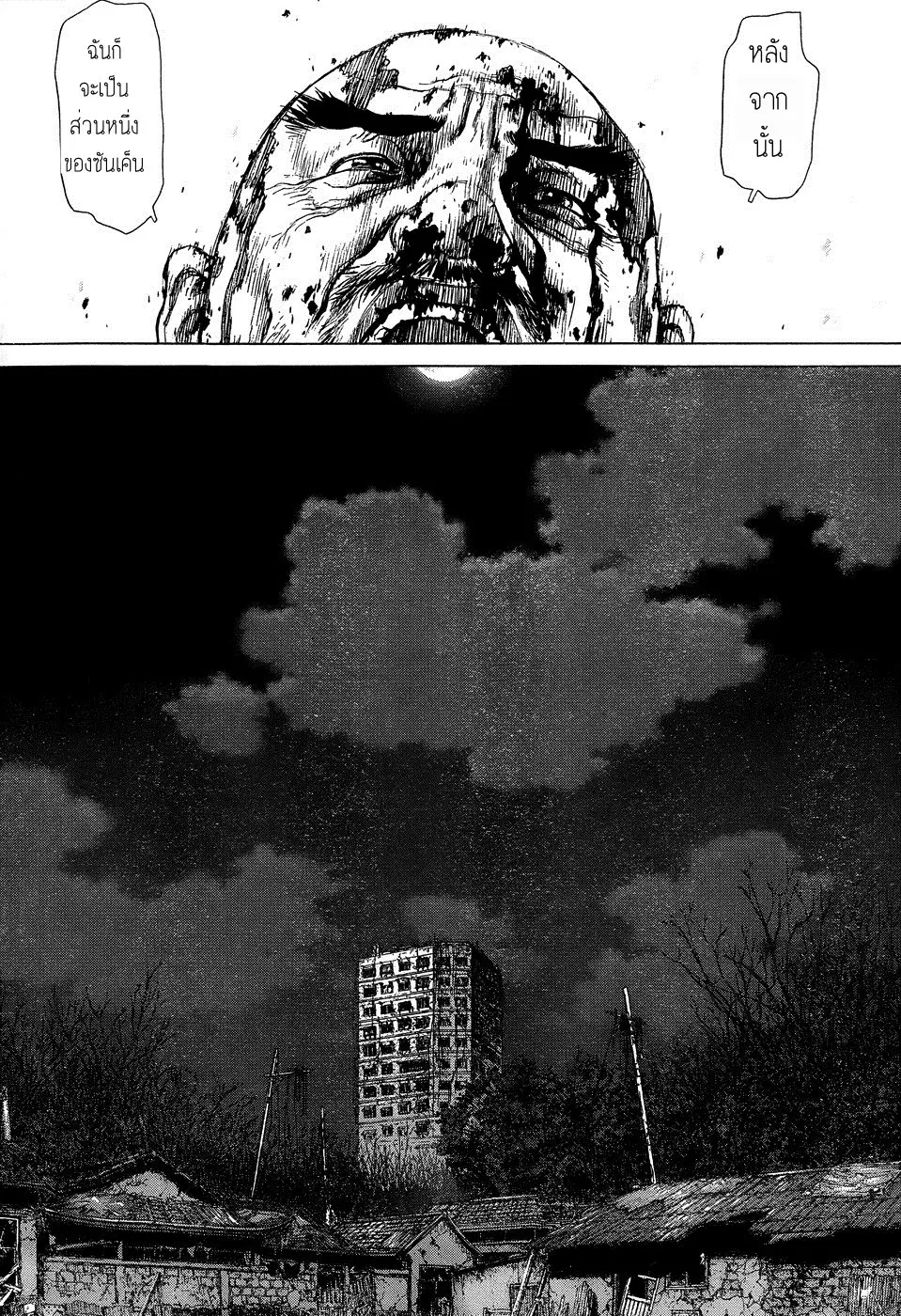 Sun-ken Rock ตอนที่ 104 — page 14 of 24