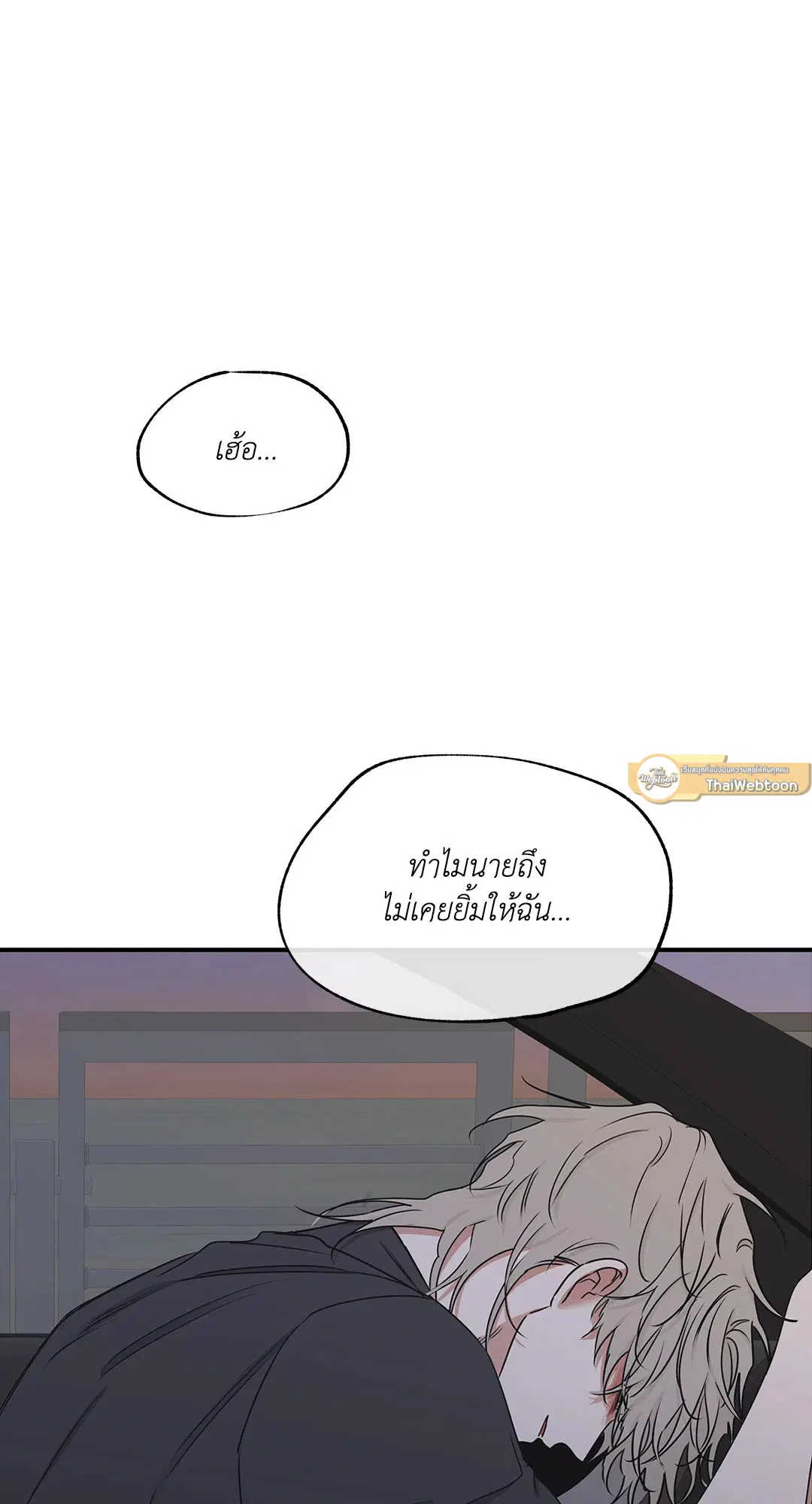 Low Tide in Twilight ตอนที่ 62 — page 99 of 143