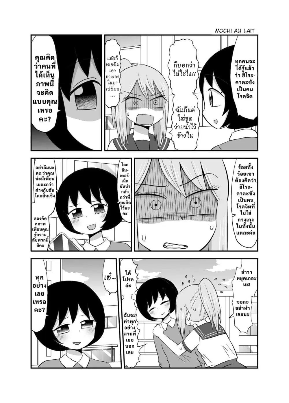 The Girl I Was Bullying Found Out I Was Going Commando ตอนที่ 1 — page 8 of 11