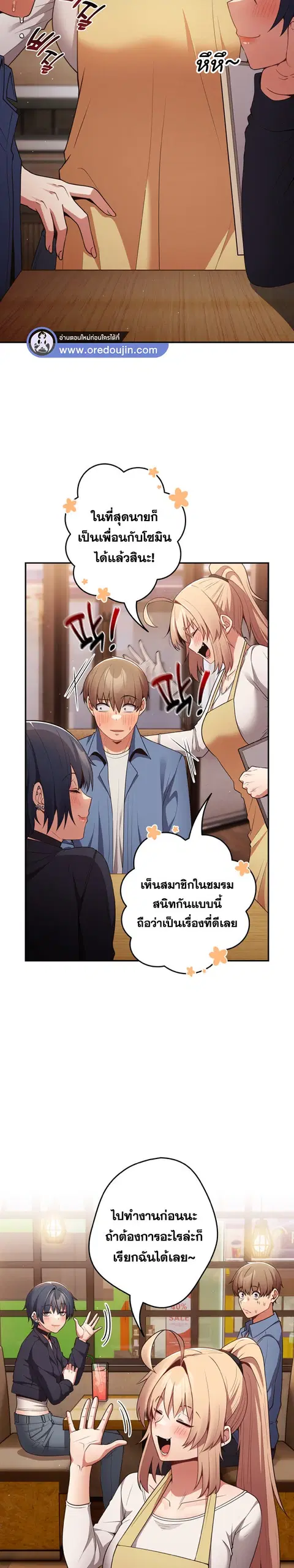 That’s Not How You Do It ตอนที่ 32 — page 3 of 31