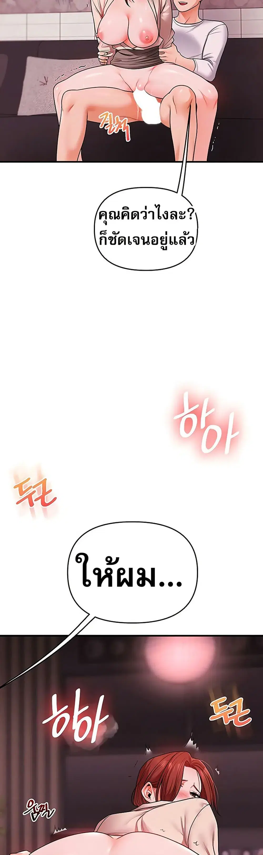 Relationship Reversal ตอนที่ 109 — page 9 of 51