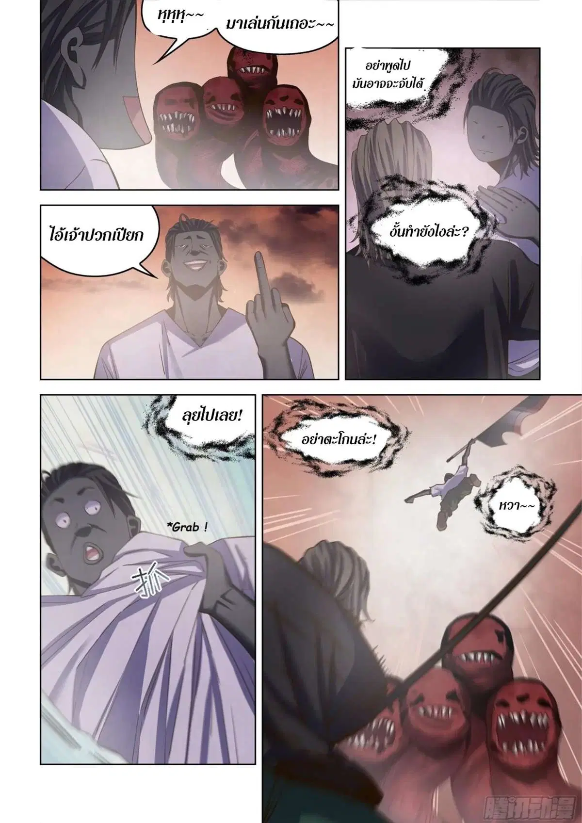 The Last Human ตอนที่ 435 — page 12 of 17