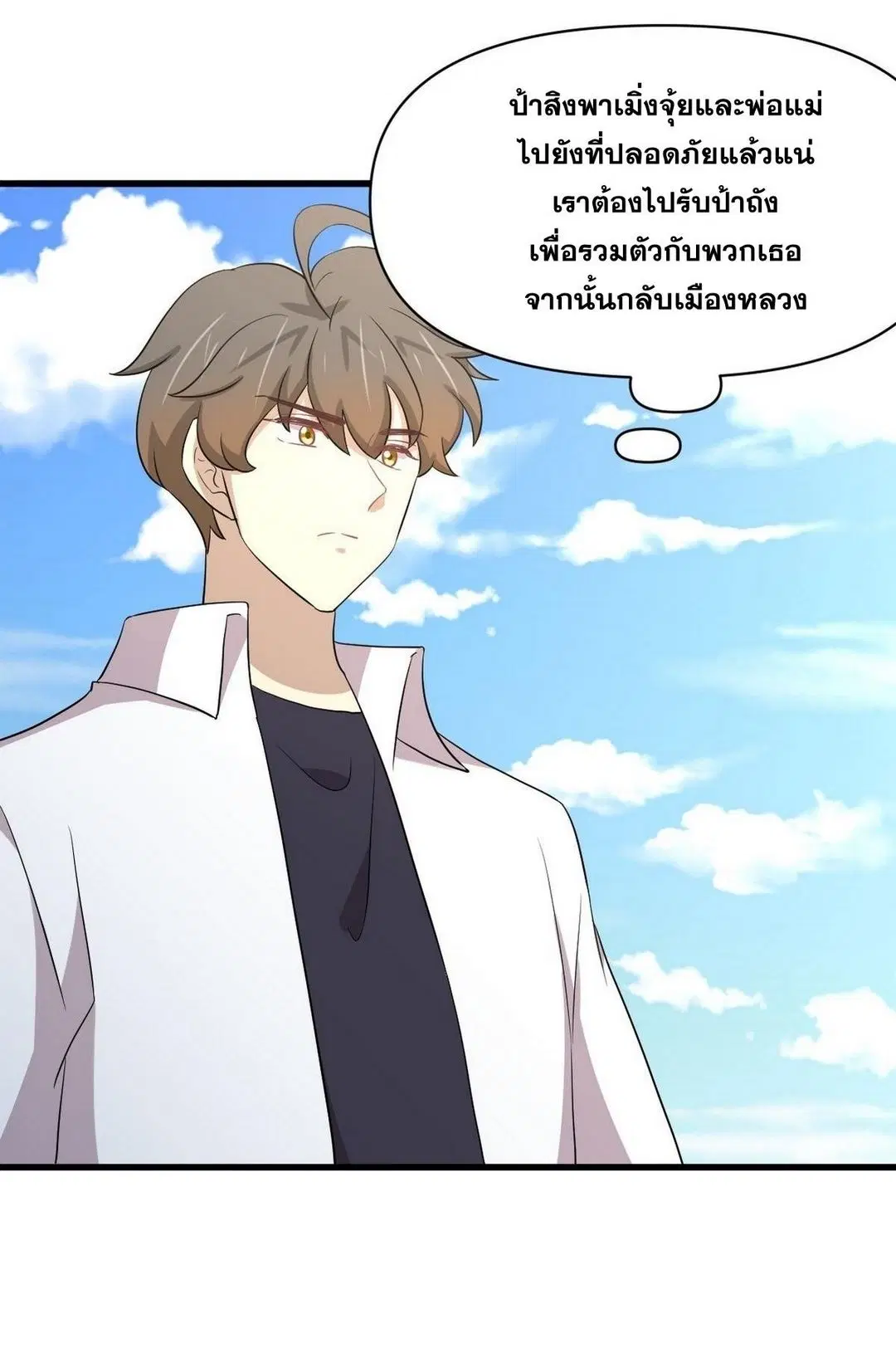 Immortal Swordsman in the Reverse World ตอนที่ 366 — page 15 of 46