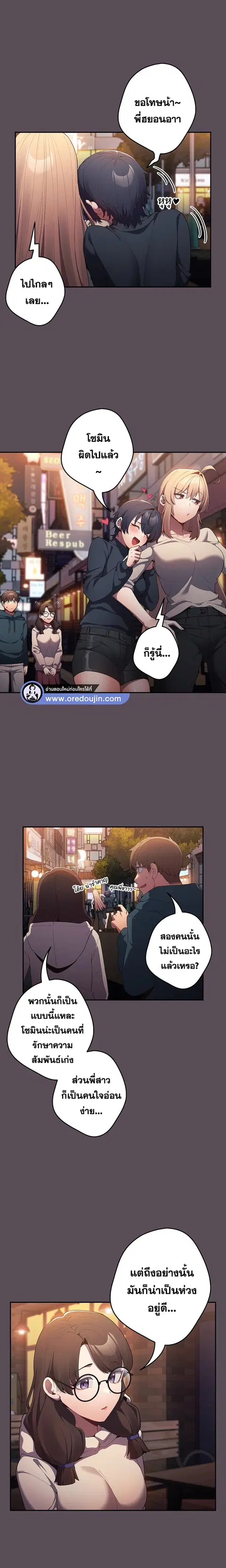 That’s Not How You Do It ตอนที่ 11 — page 6 of 20