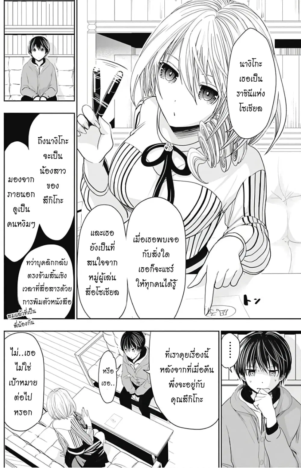 Minamoto-kun Monogatari ตอนที่ 303 — page 4 of 11