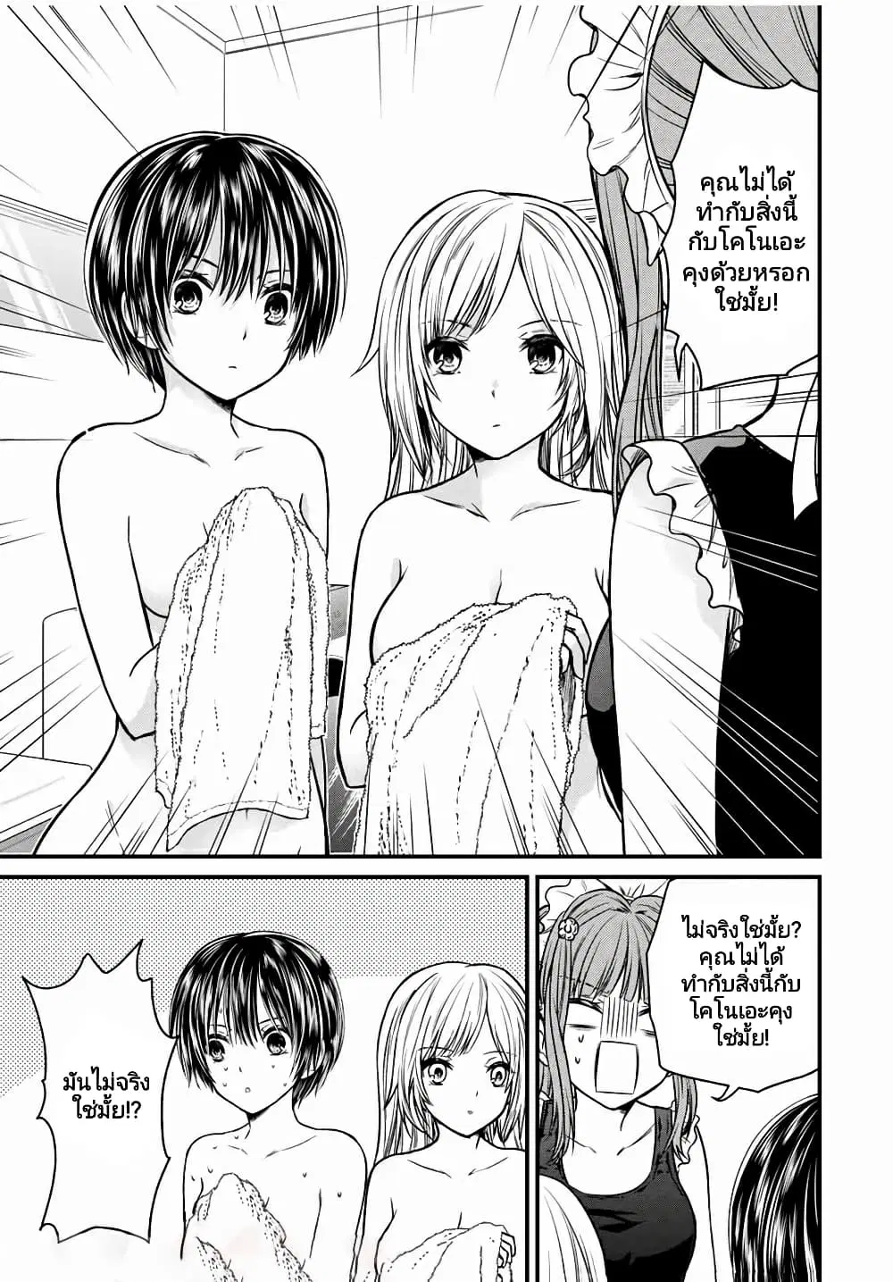 Ojousama no Shimobe ตอนที่ 68 — page 9 of 18