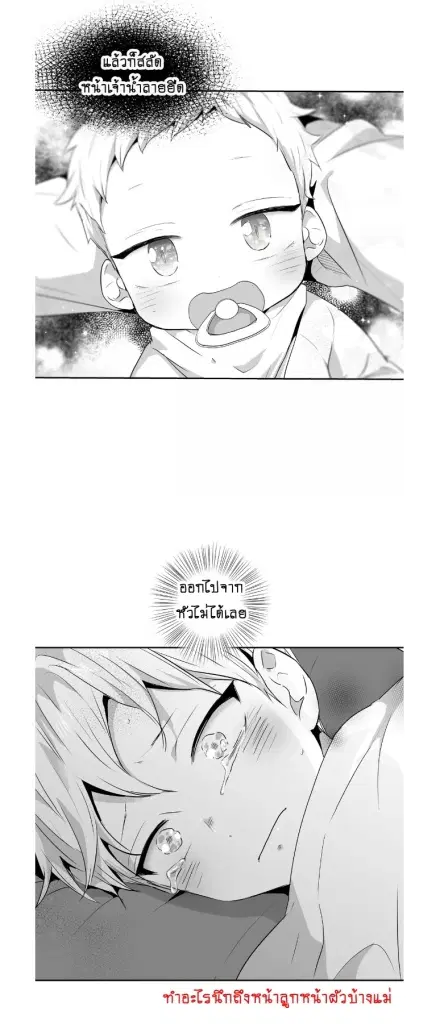 Love is an Illusion! – ซูเปอร์สตาร์ ตอนที่ 41 — page 17 of 38