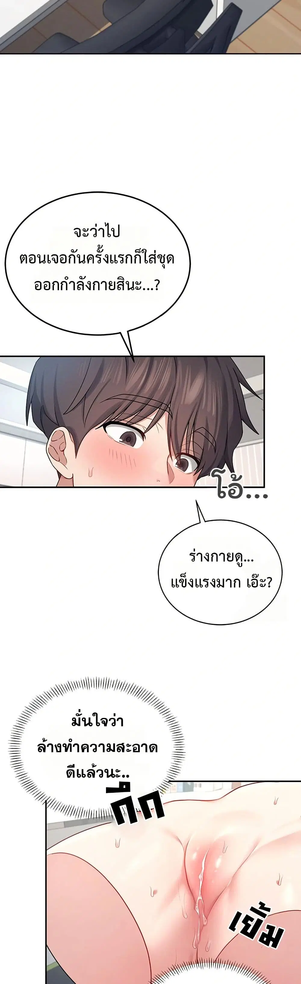 Wireless Touch ตอนที่ 7 — page 43 of 51