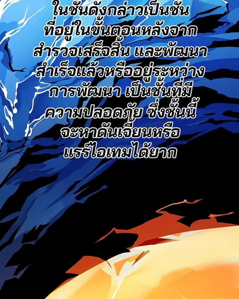 The Player ตอนที่ 78 — page 97 of 148
