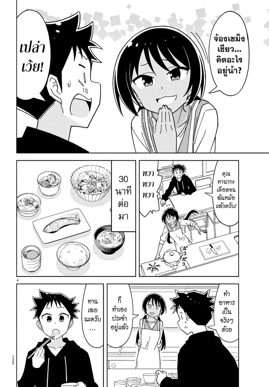 Atsumare! Fushigi Kenkyubu ตอนที่ 208 — page 4 of 8