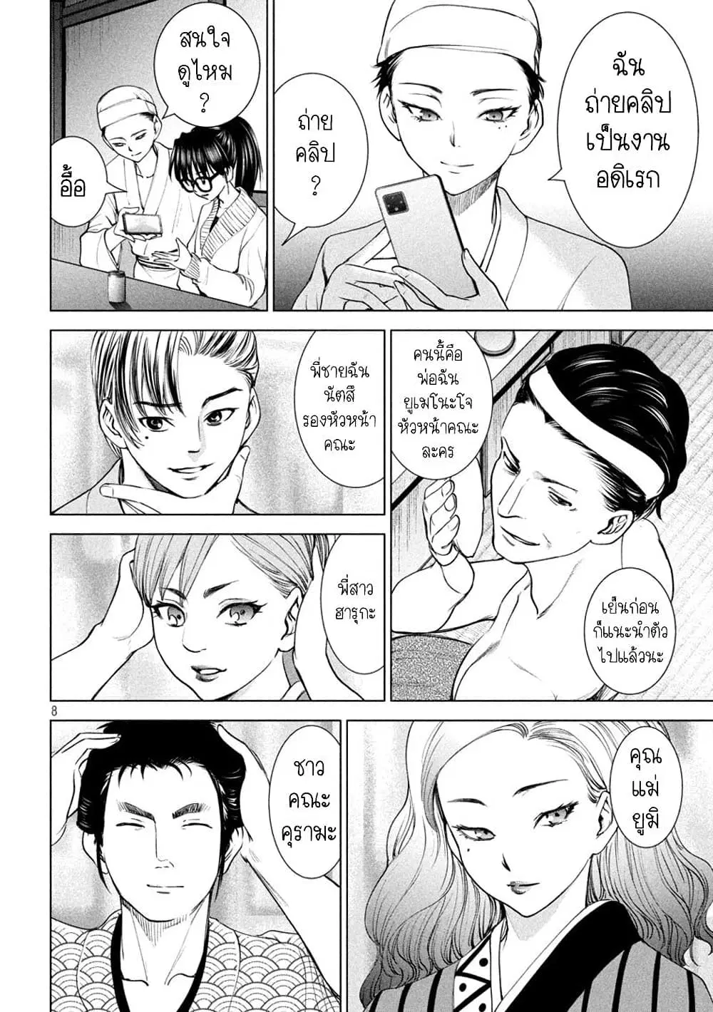 Satanophany ตอนที่ 211 — page 8 of 21