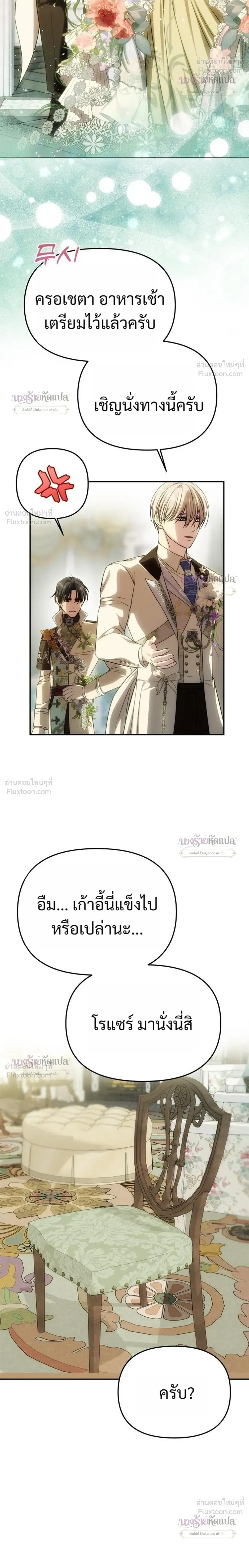 One Husband is Enough – เกมรักจับสามี ตอนที่ 108 — page 30 of 35