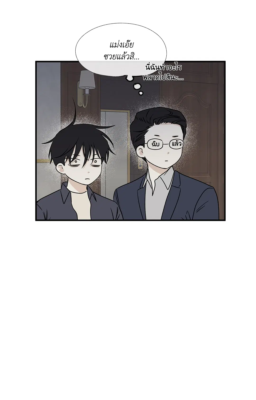 Low Tide in Twilight ตอนที่ 43 — page 18 of 62