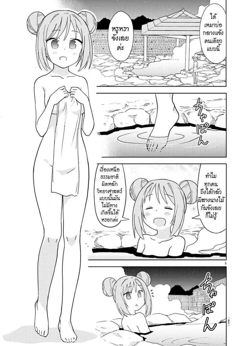 Atsumare! Fushigi Kenkyubu ตอนที่ 189 — page 6 of 9