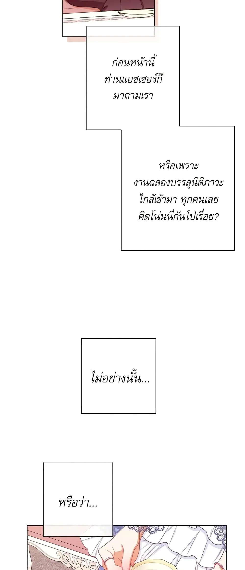 The Villainess Turns the Hourglass ตอนที่ 80 — page 27 of 55