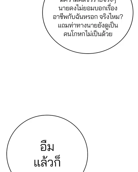 The Player ตอนที่ 47 — page 43 of 129