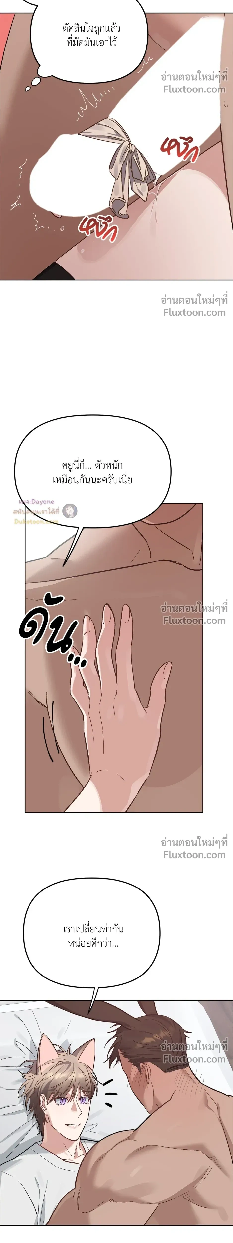 กระต่ายอย่างผม 3 วิก็ไม่ไหวแล้ว ! – I Can’t Even Last 3 Seconds! ตอนที่ 4 — page 8 of 27