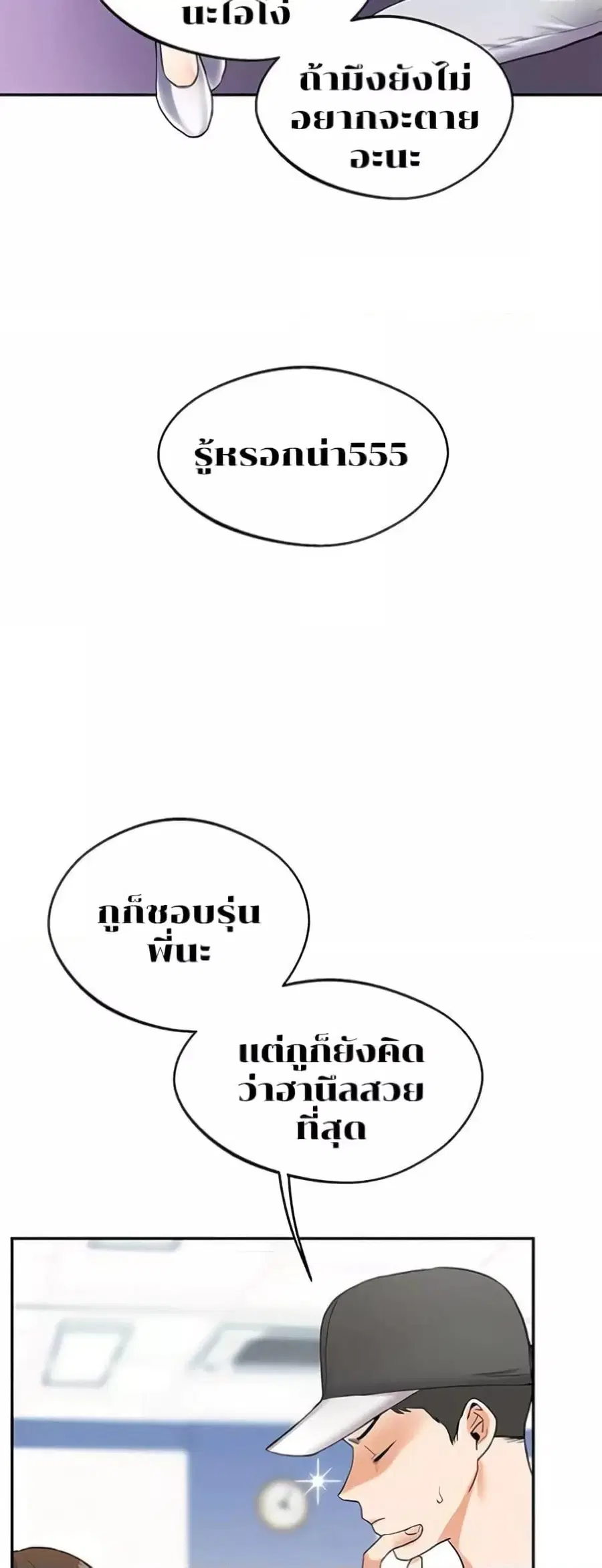 Relationship Reversal ตอนที่ 4 — page 23 of 81