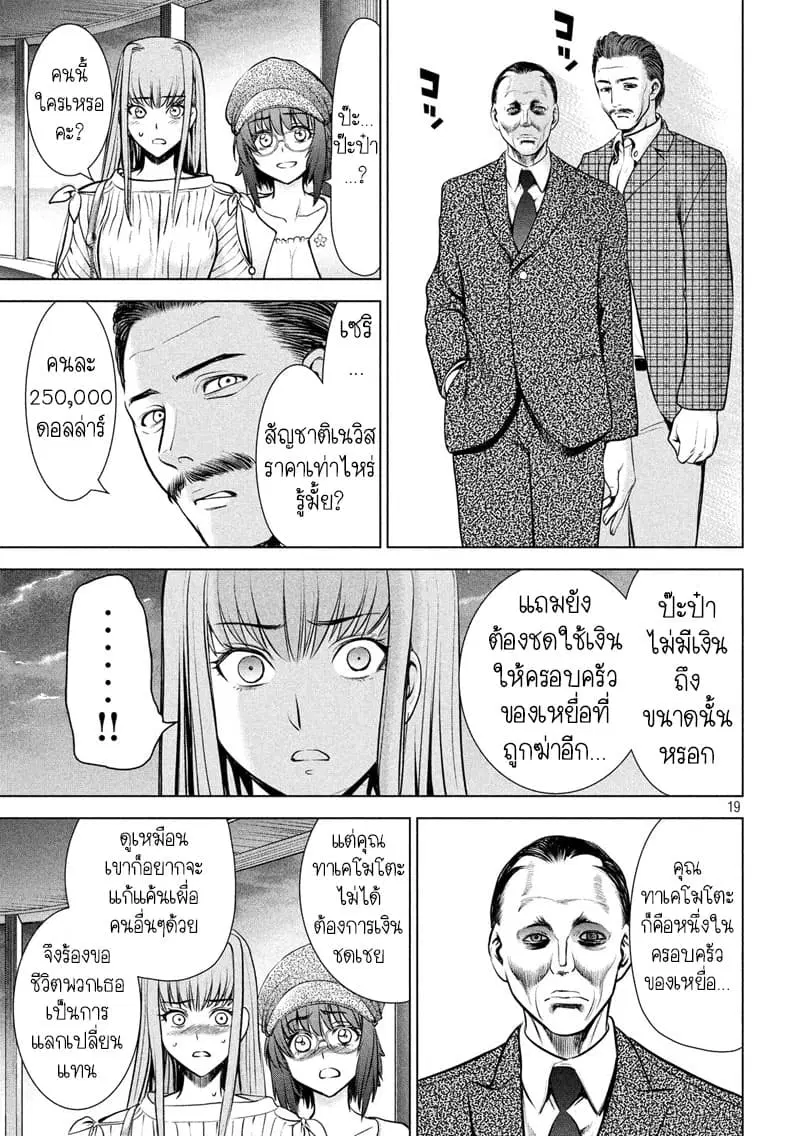 Satanophany ตอนที่ 98 — page 20 of 22