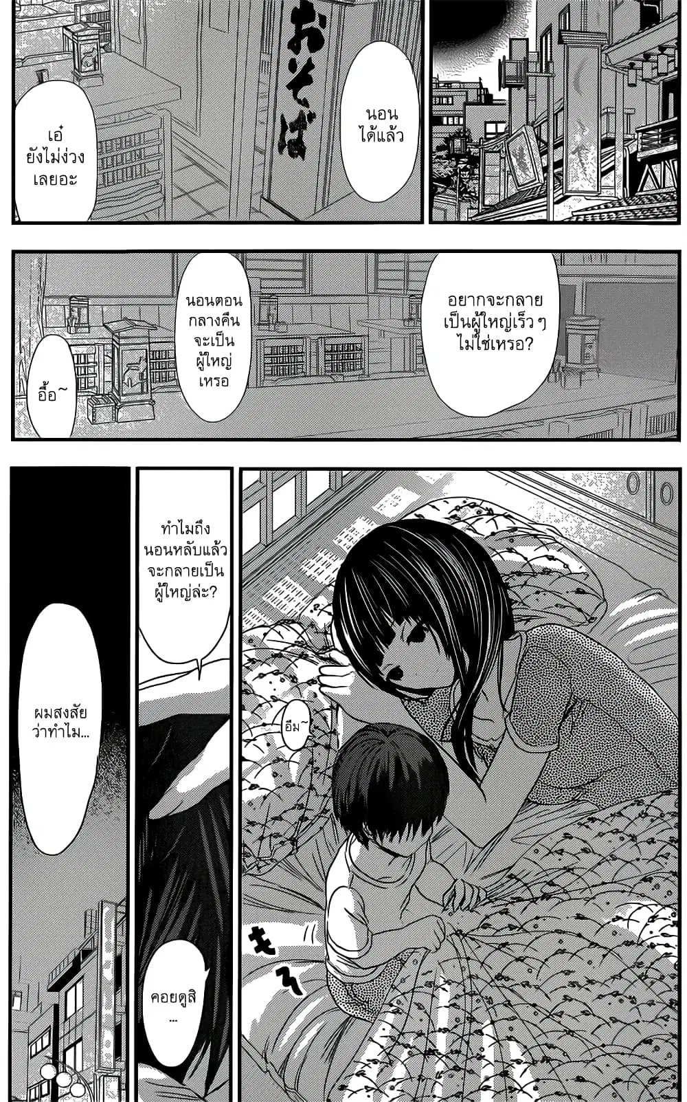 Minamoto-kun Monogatari ตอนที่ 89 — page 5 of 9