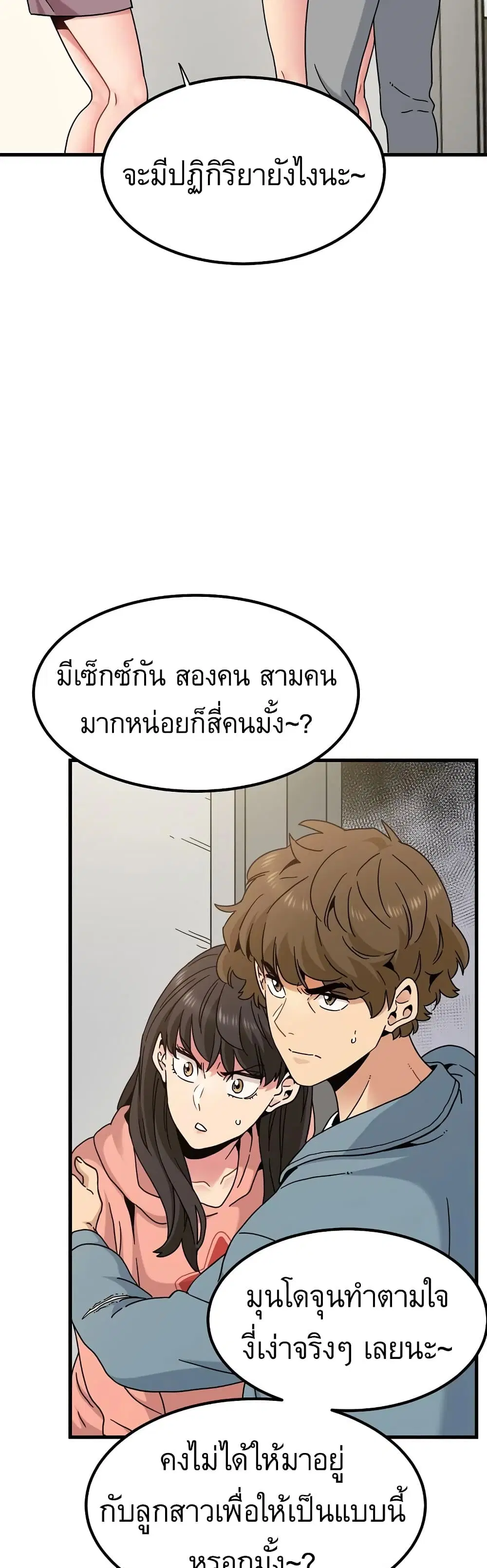 The Turning Point ตอนที่ 124 — page 41 of 50