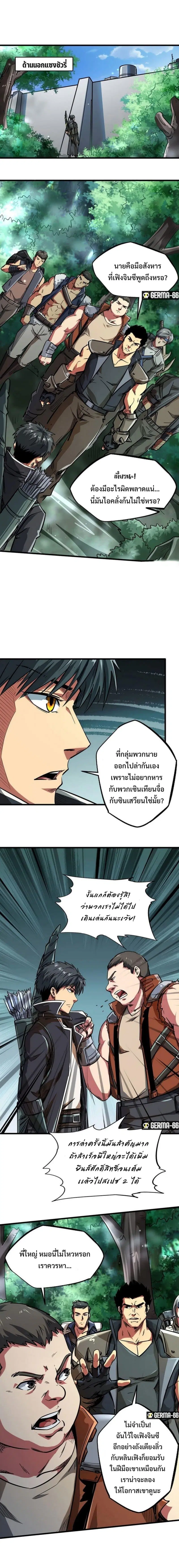 Super God Gene ตอนที่ 45 — page 2 of 14