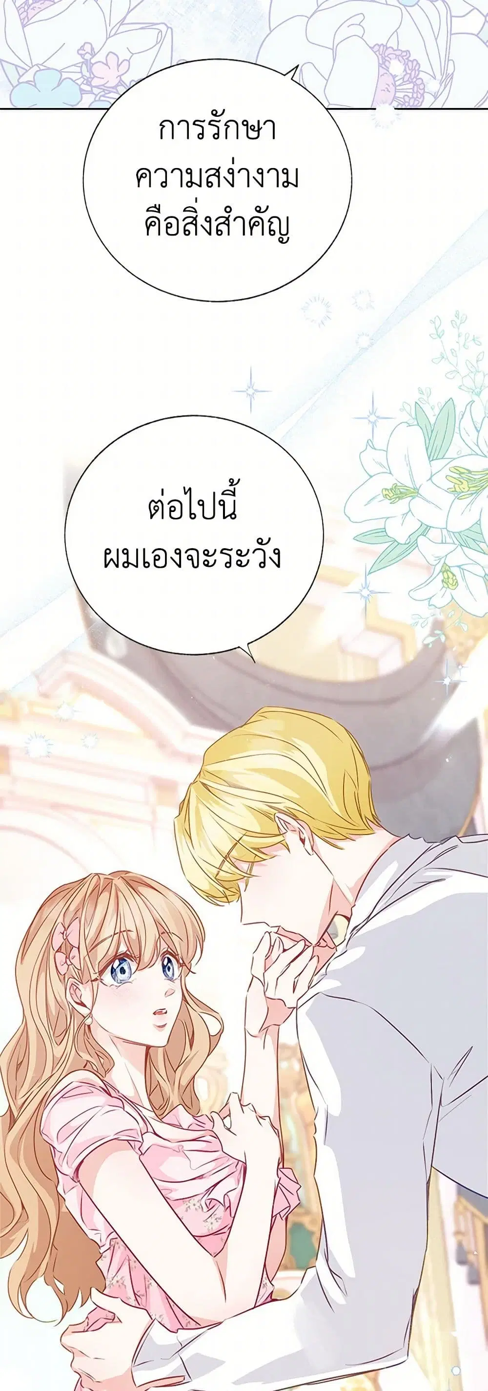 Stealing the Lady’s Heart ตอนที่ 60 — page 12 of 36