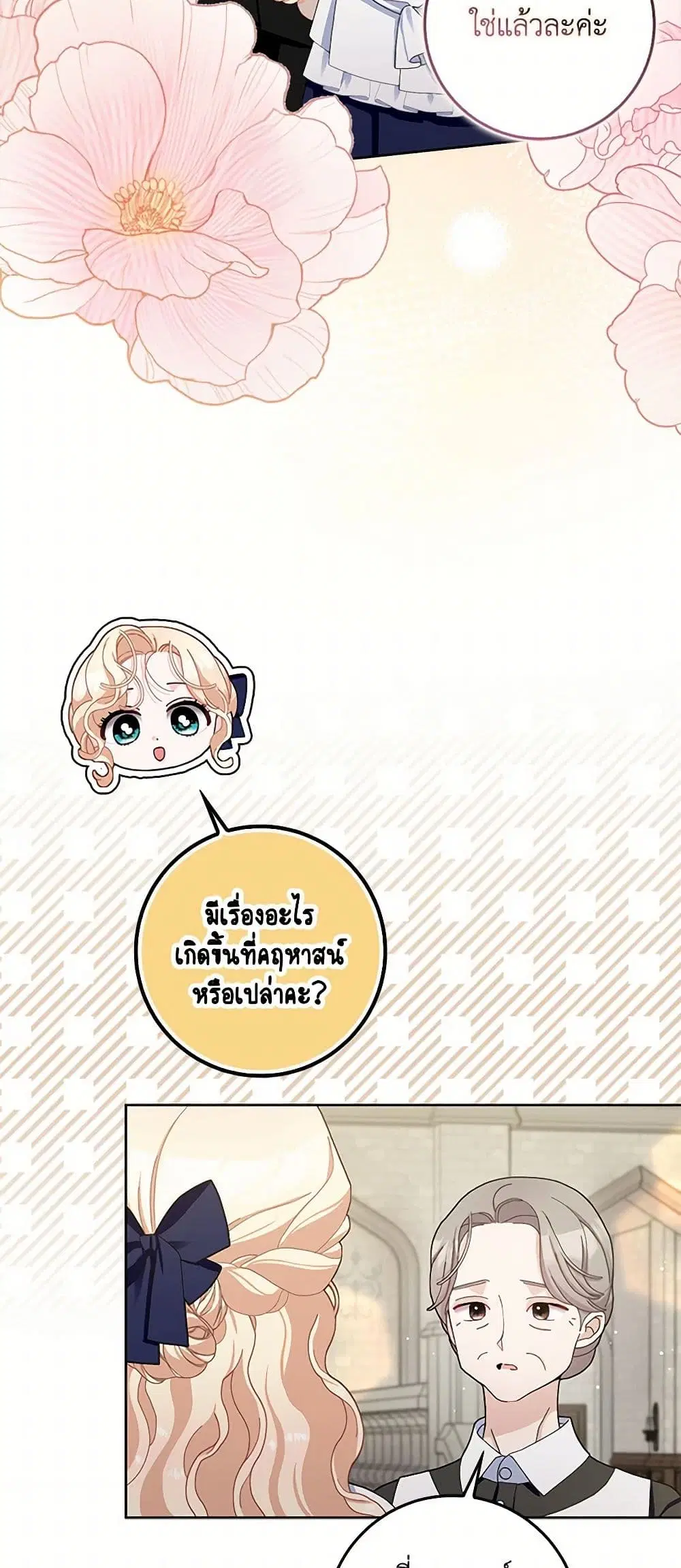Please Marry Me Again! ตอนที่ 100 — page 2 of 43