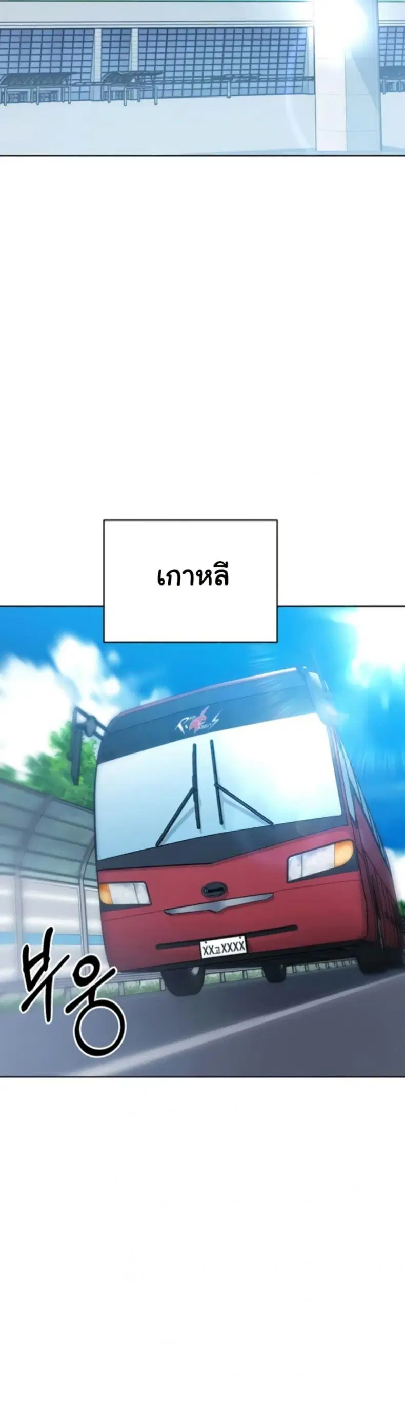 Set It! ตอนที่ 71 — page 19 of 50