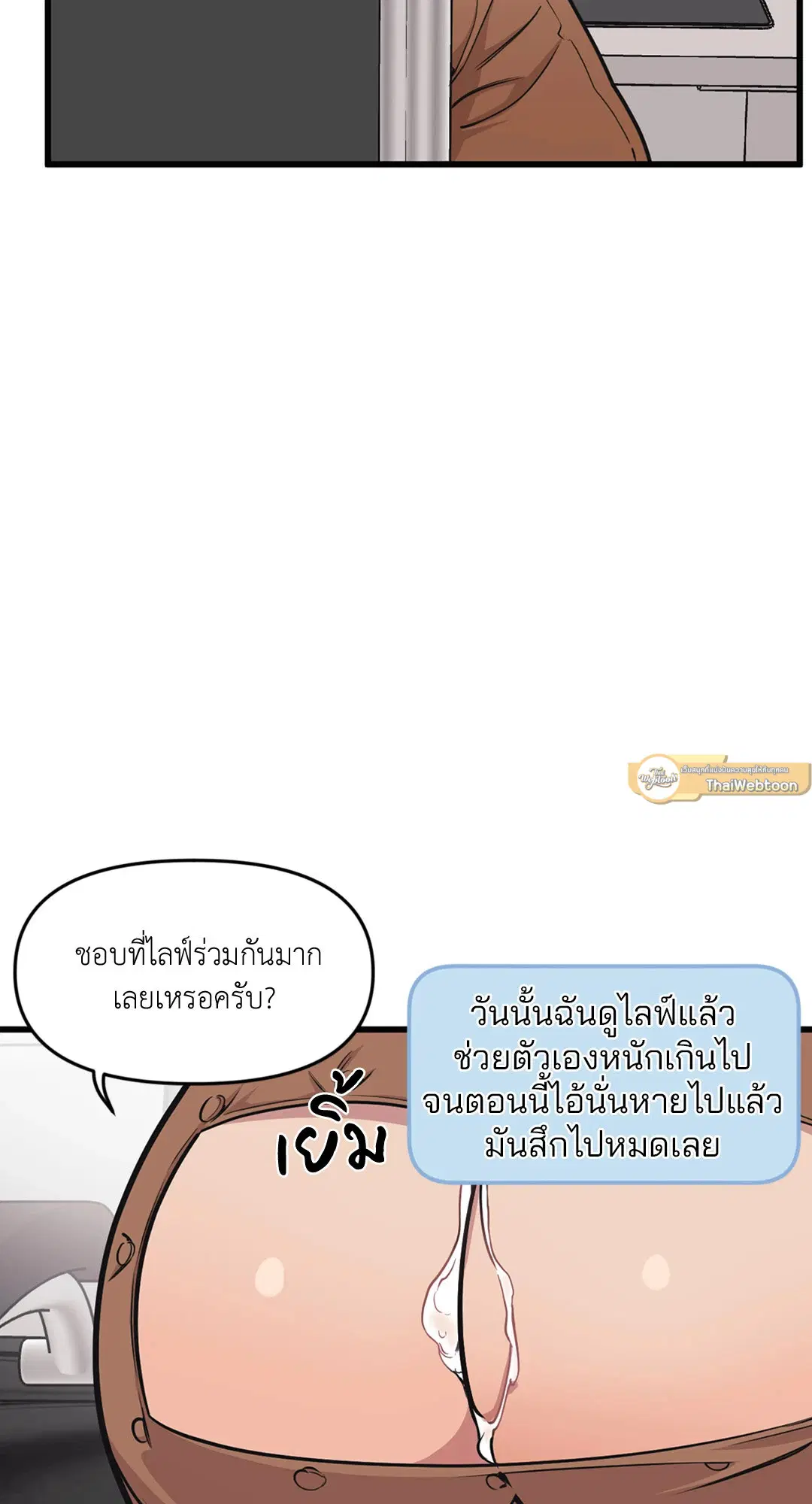 Full Volume ตอนที่ 33 — page 17 of 61