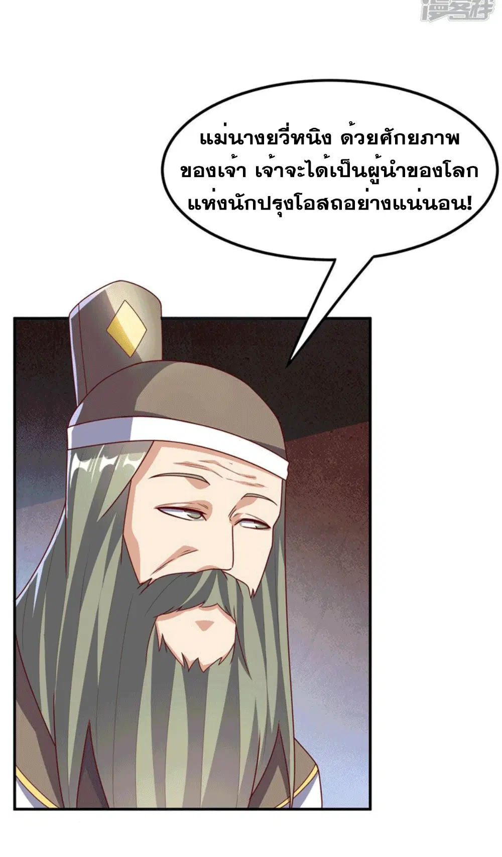 Wu Ni ตอนที่ 255 — page 17 of 47