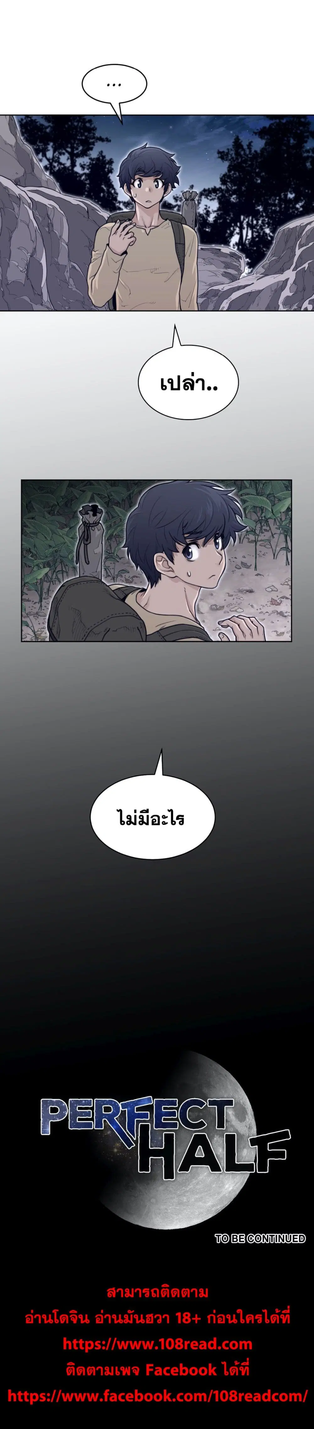 Perfect Half ตอนที่ 137 — page 19 of 19
