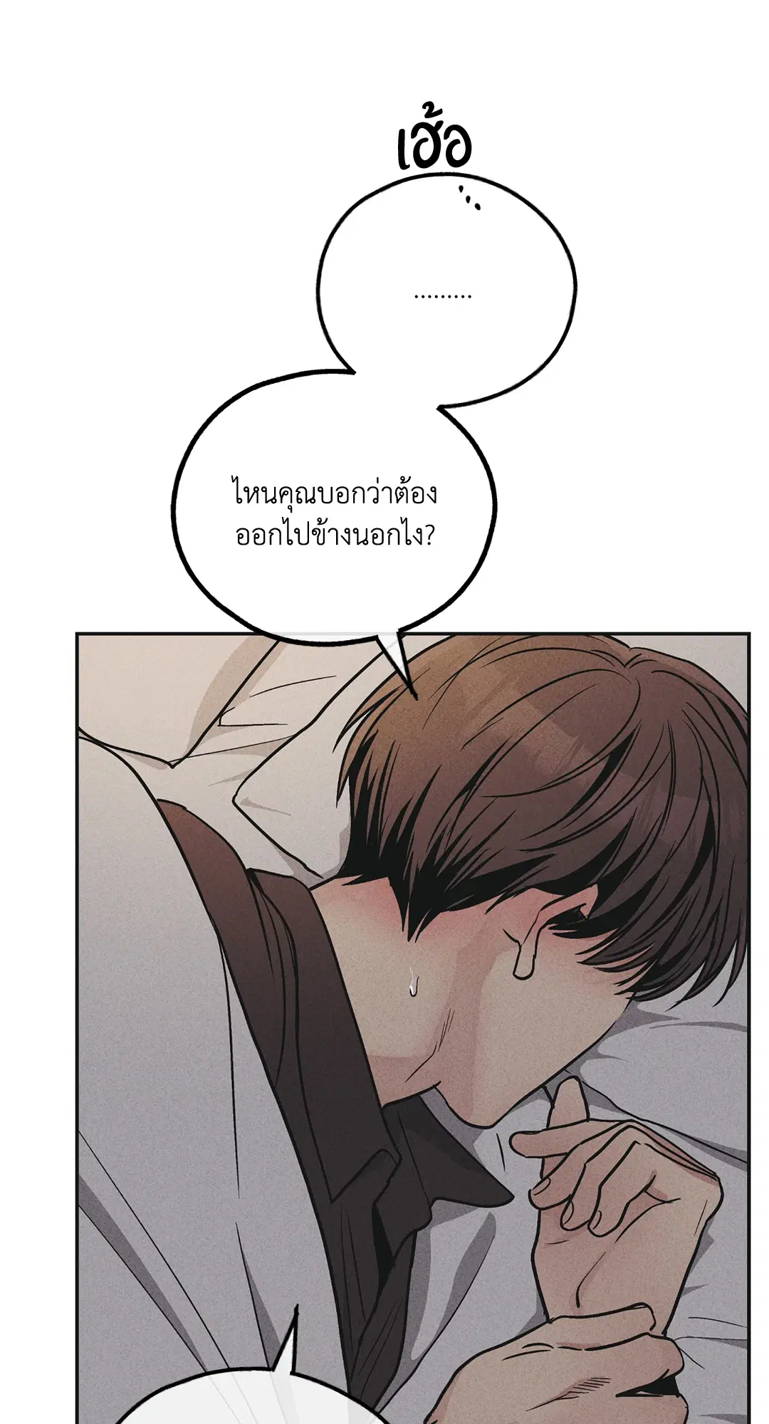 PAYBACK ตอนที่ 52 — page 79 of 90