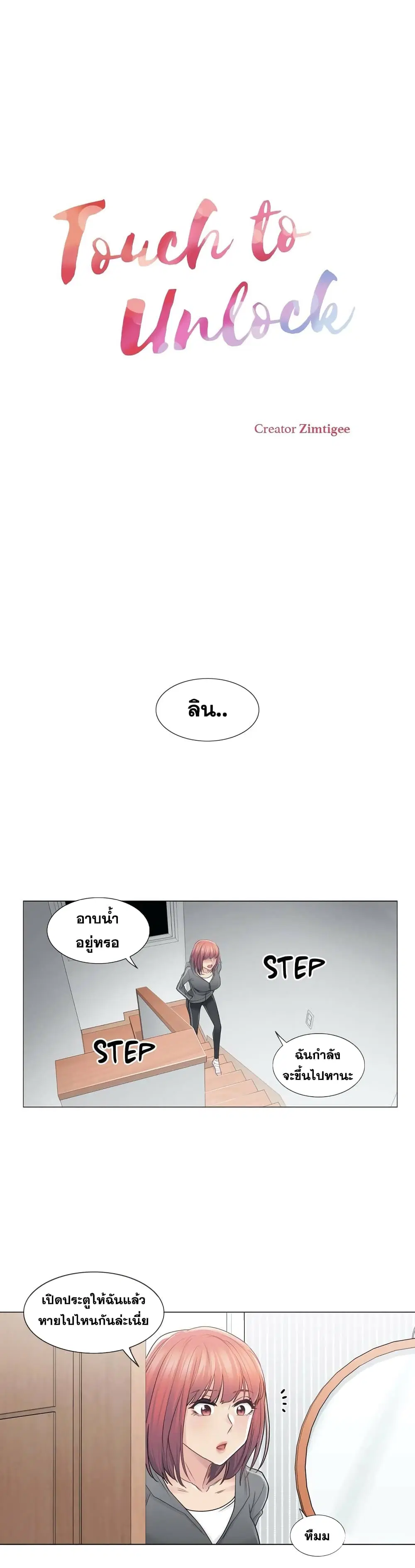 Touch to Unlock ตอนที่ 42 — page 1 of 30