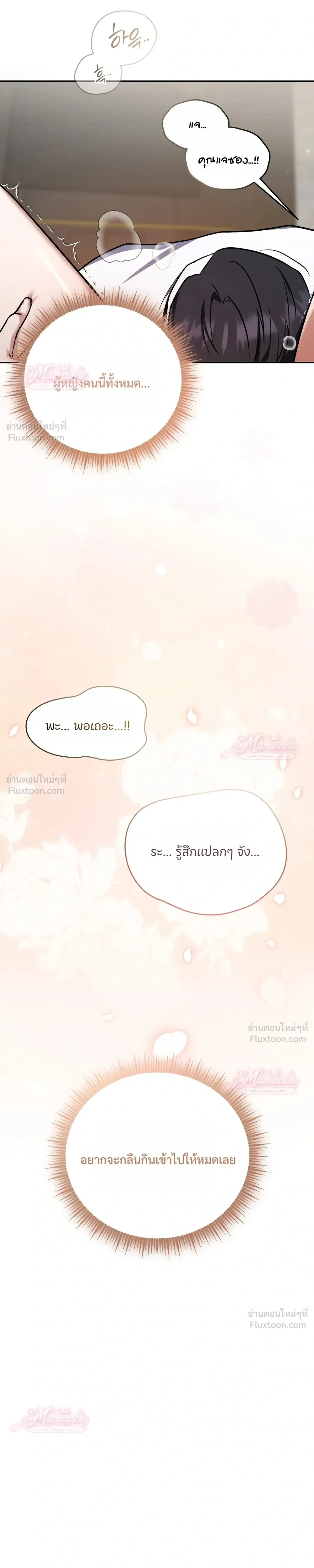 Meet During Ovulation – รักกันวันไข่ตก ตอนที่ 2 — page 9 of 30