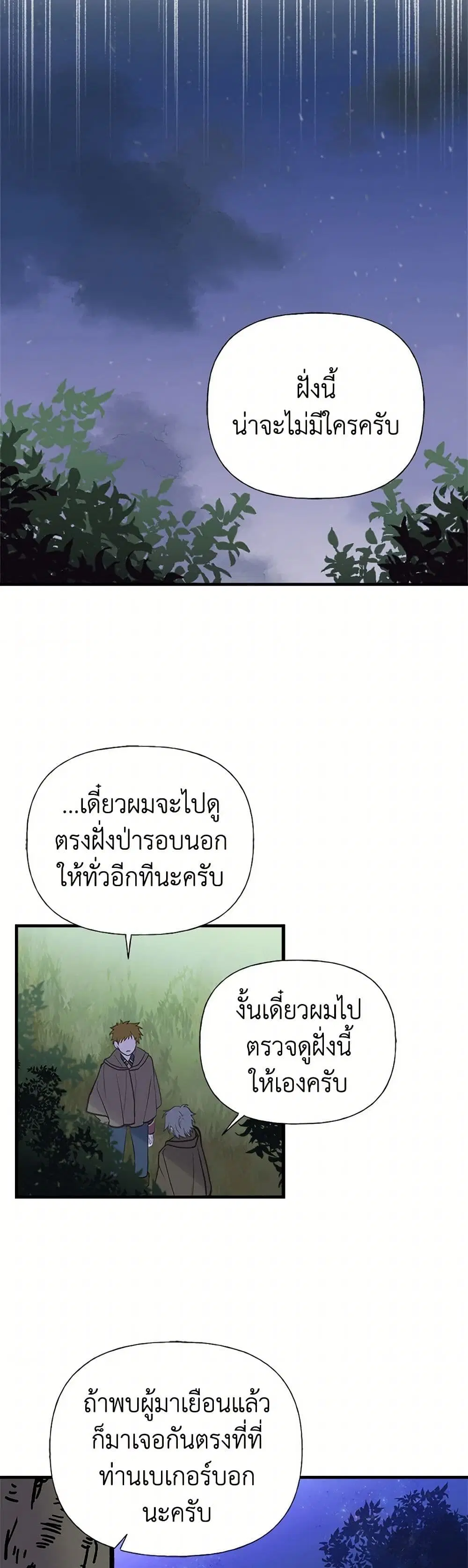 My Sister Picked up the Male Lead ตอนที่ 41 — page 7 of 32