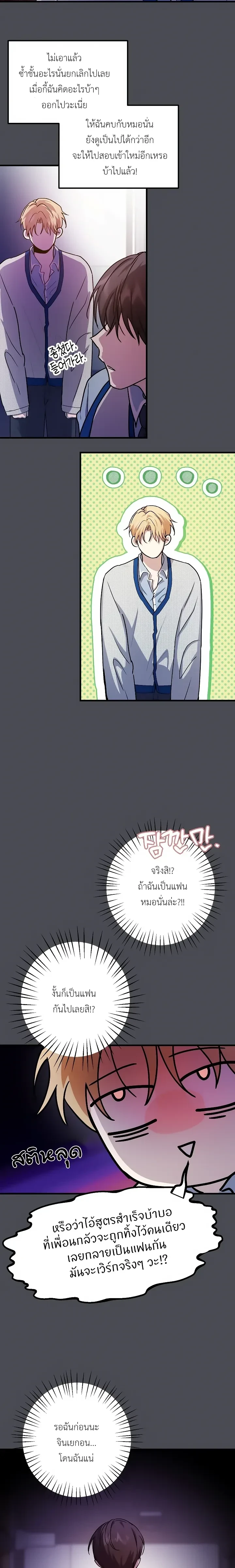 Who is the Top? – ใครกันนะที่เป็นรุก? ตอนที่ 1 — page 7 of 25