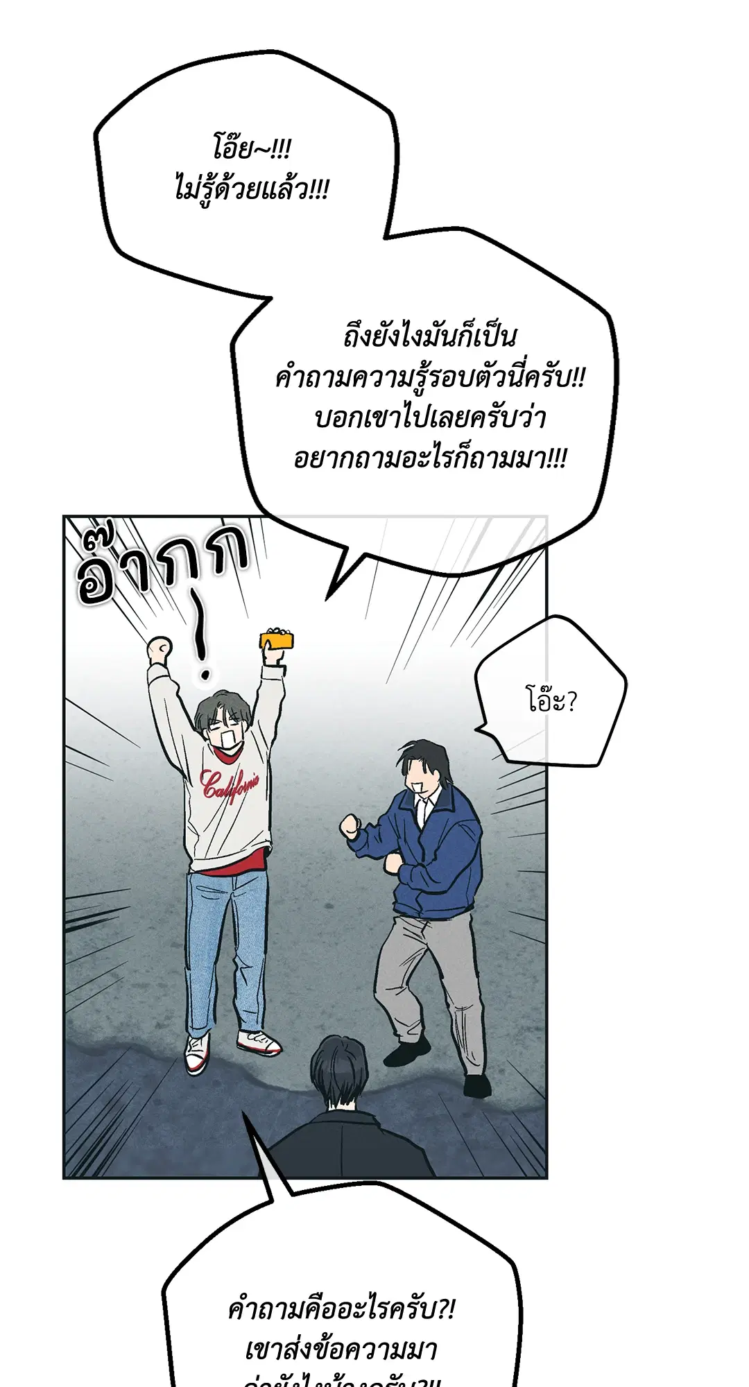 PAYBACK ตอนที่ 46 — page 75 of 85