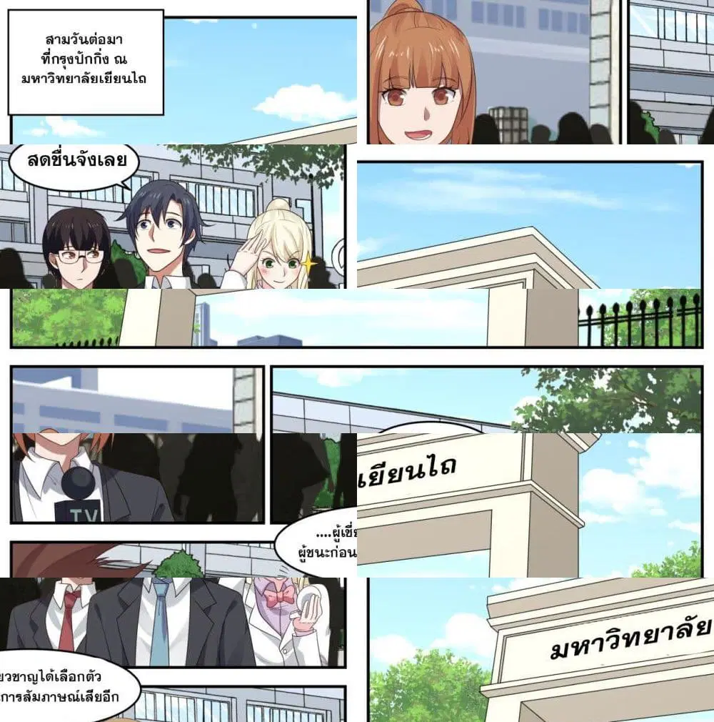 Xueba’s Black Technology System.jpg ตอนที่ 31 — page 7 of 7