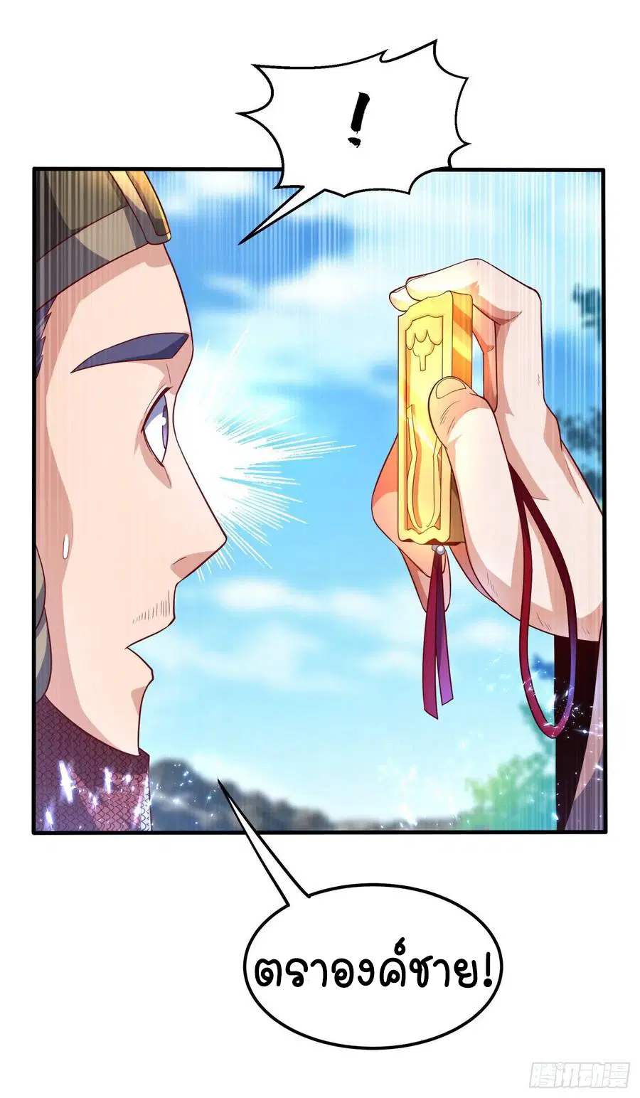 Wu Ni ตอนที่ 78 — page 17 of 36