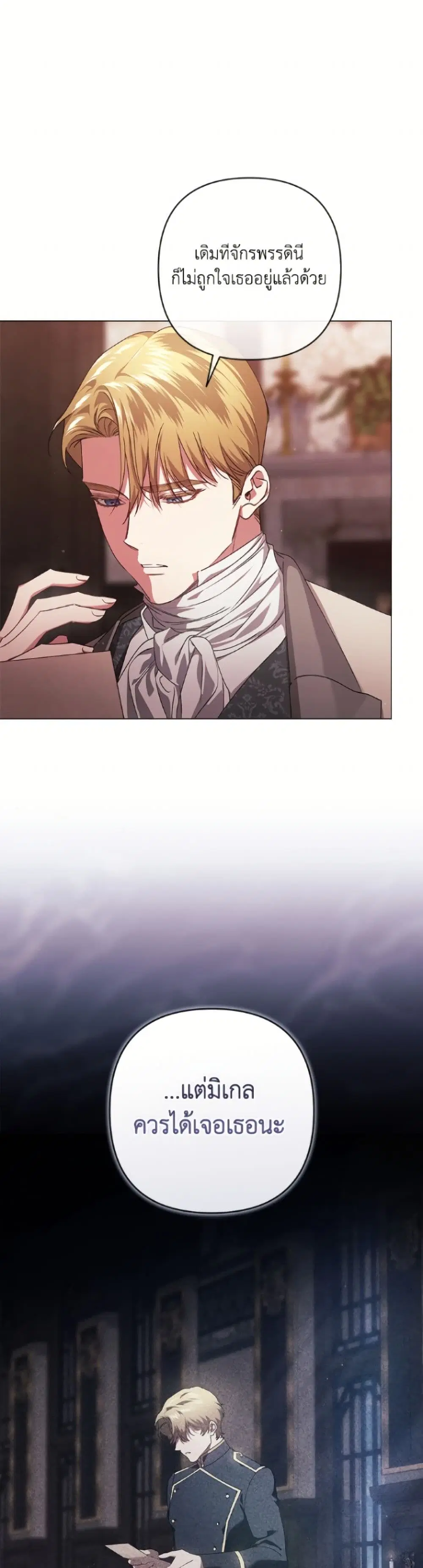 The Broken Ring – This Marriage Will Fail Anyway ตอนที่ 114 — page 31 of 52