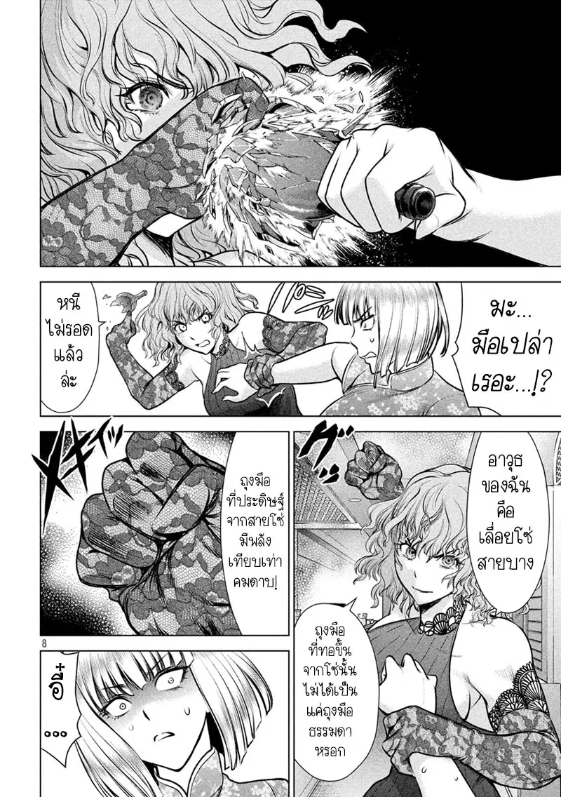 Satanophany ตอนที่ 86 — page 8 of 19