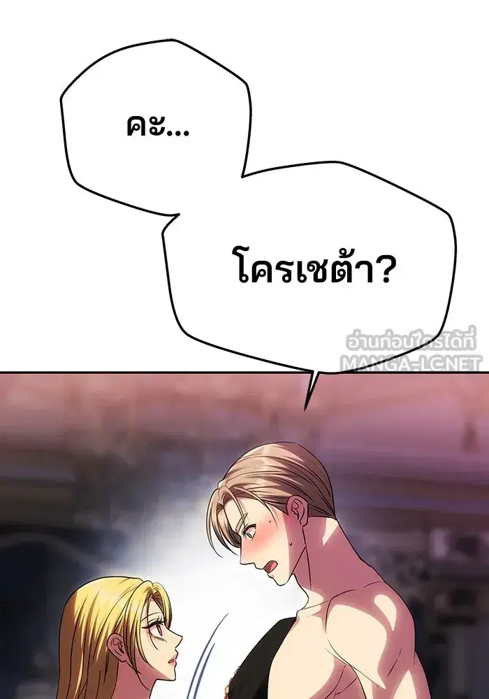 One Husband is Enough – เกมรักจับสามี ตอนที่ 54 — page 3 of 162