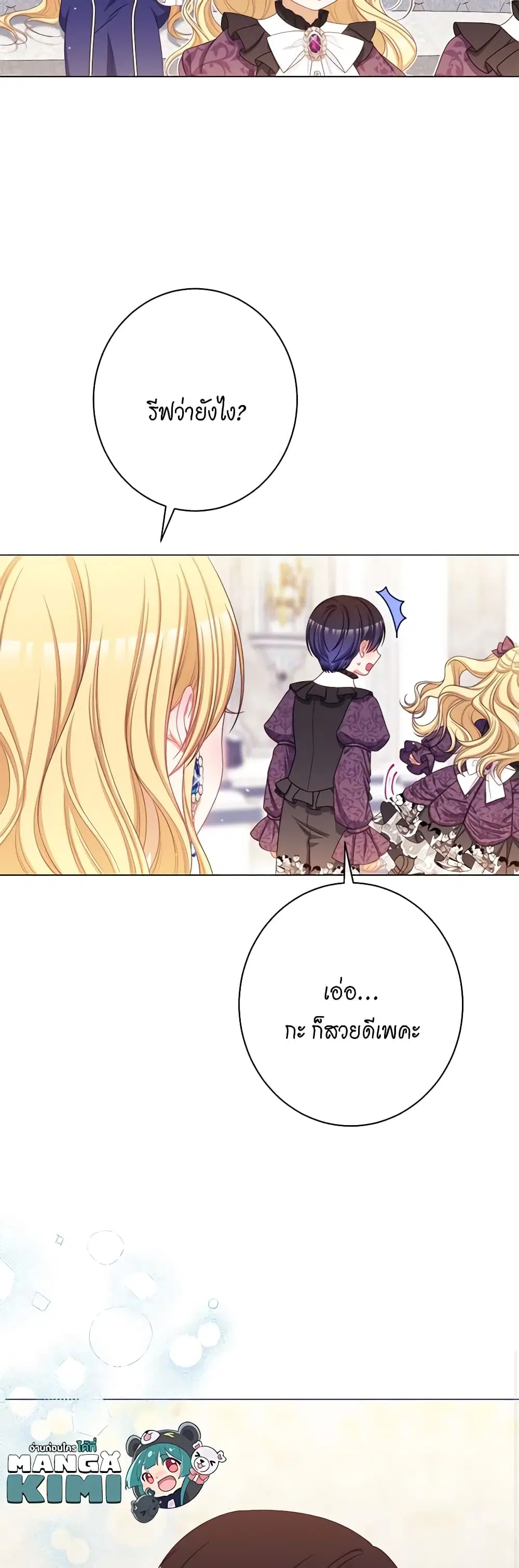 The Villainess Turns the Hourglass ตอนที่ 119 — page 28 of 53
