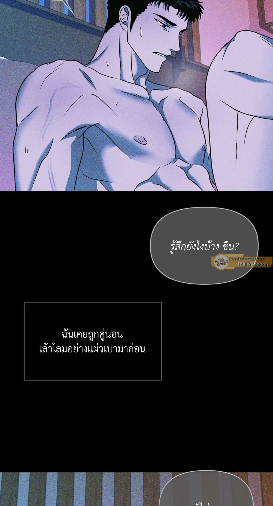 Shutline ตอนที่ 49 — page 11 of 71