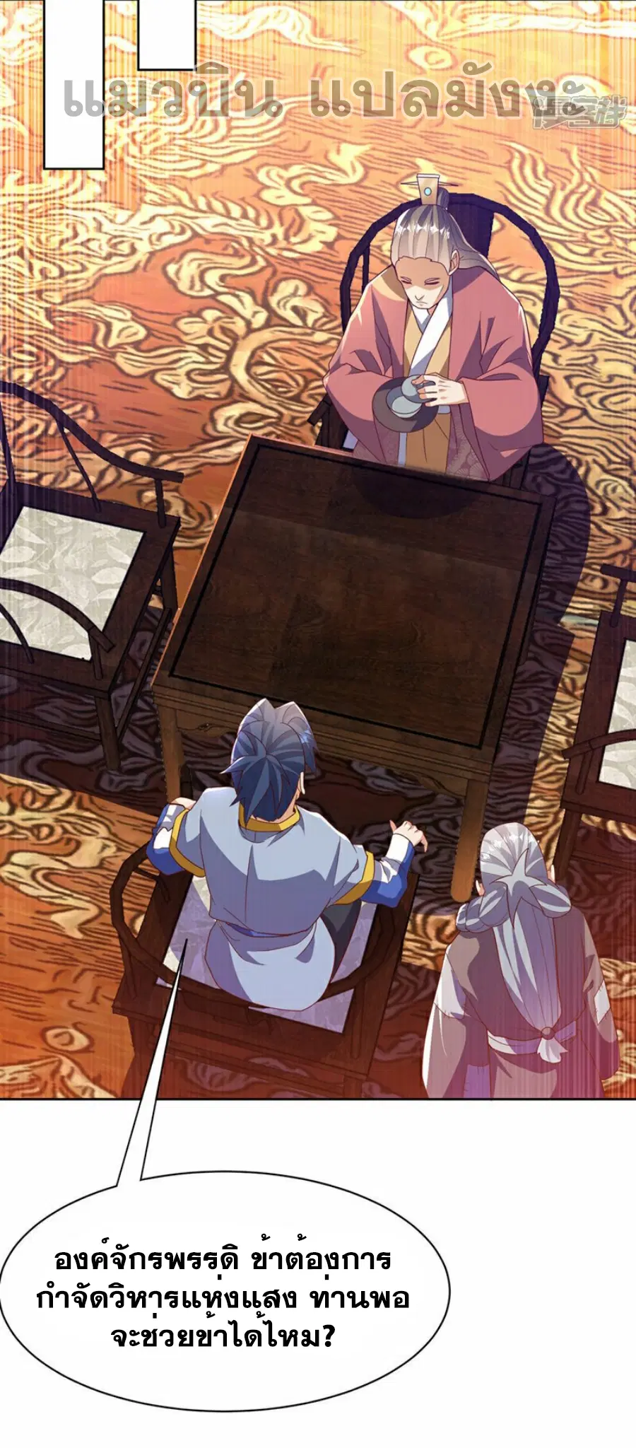 Wu Ni ตอนที่ 351 — page 3 of 37
