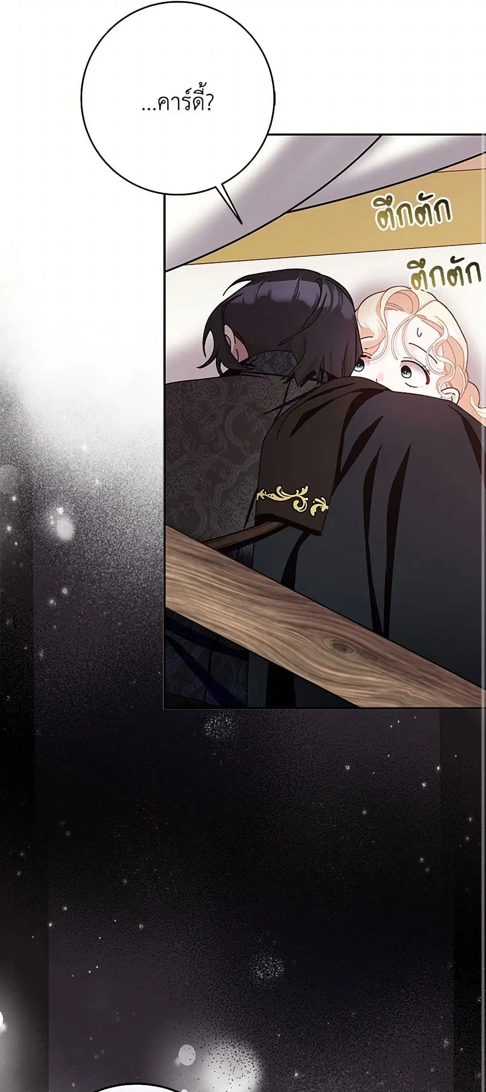 Please Marry Me Again! ตอนที่ 91 — page 27 of 36