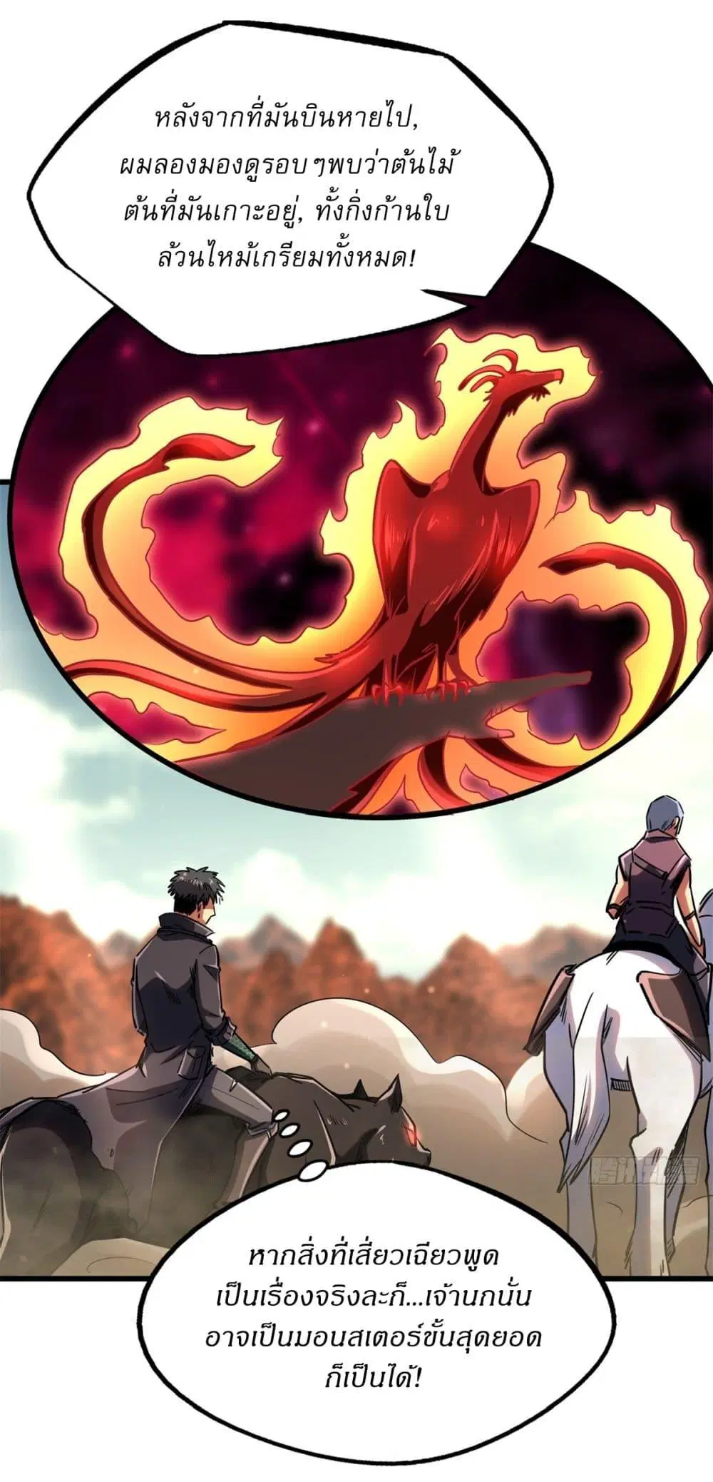 Super God Gene ตอนที่ 120 — page 20 of 43