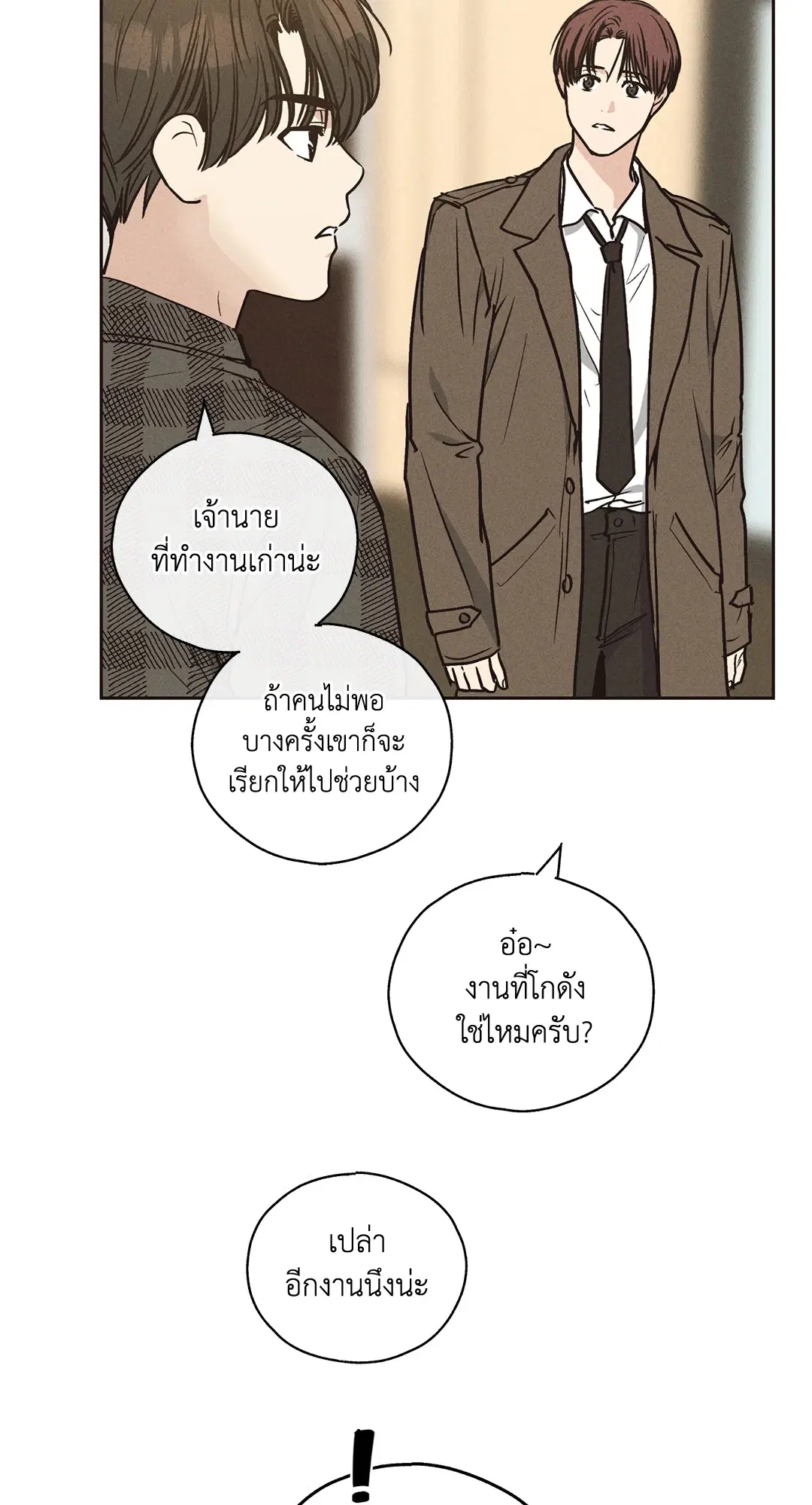PAYBACK ตอนที่ 21 — page 12 of 84